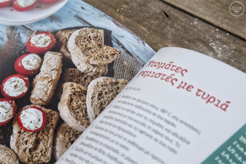 Βιβλίο Party - Αθηνά Πάνου Sugar Buzz Food Blogger 3