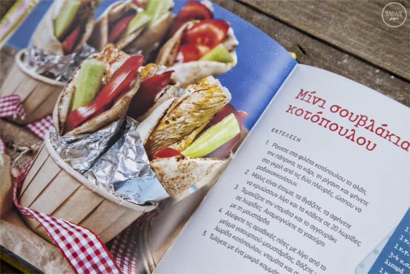 Βιβλίο Party - Αθηνά Πάνου Sugar Buzz Food Blogger 4