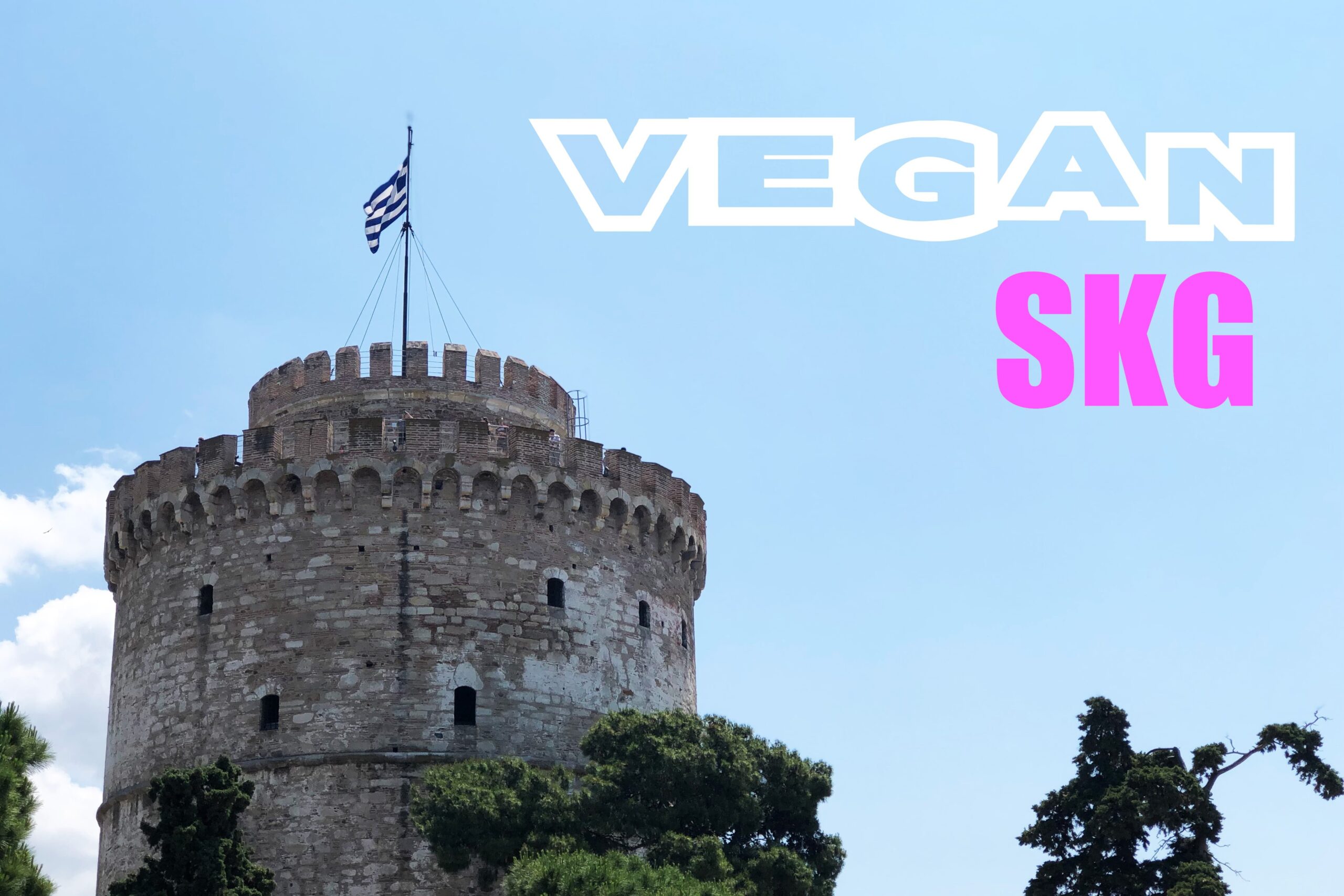 Vegan Θεσσαλονίκη: όλα όσα ανακάλυψα μέσα σε ένα ΠΣΚ