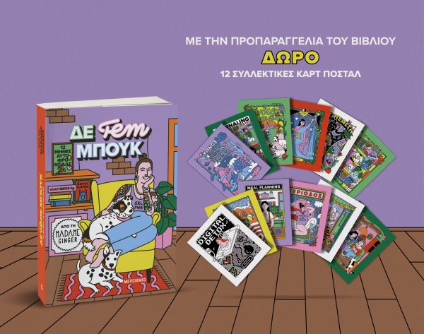 ΔΕ fem ΜΠΟΥΚ-12 μήνες αυτοφροντίδας - Image 2
