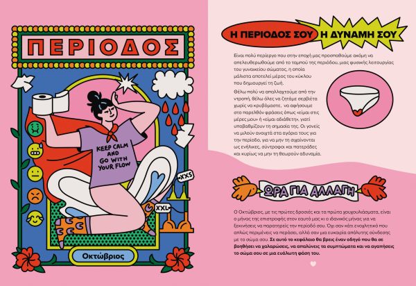 ΔΕ fem ΜΠΟΥΚ-12 μήνες αυτοφροντίδας - Image 5