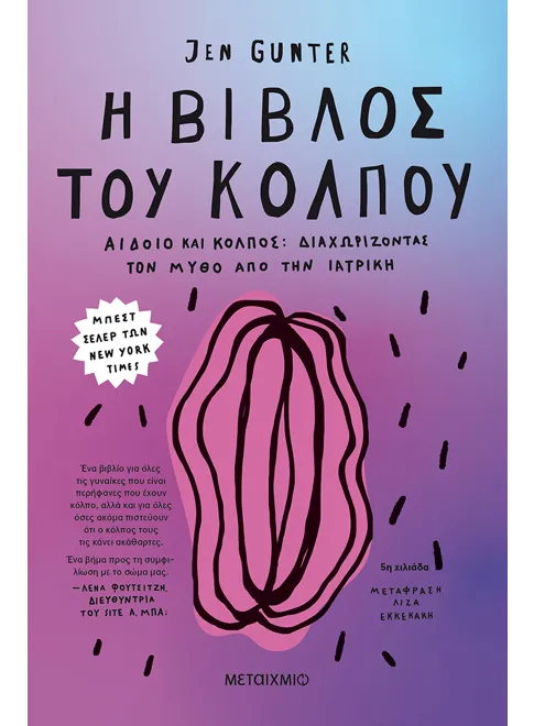 Η βίβλος του κόλπου