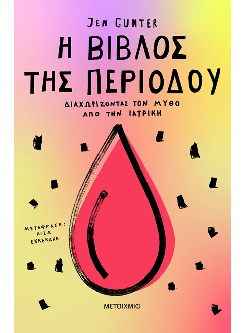 Η βίβλος της περιόδου