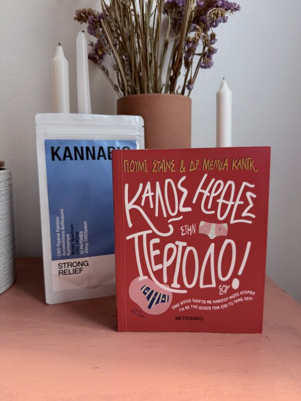 Η πρώτη μου περίοδος-Gift Box