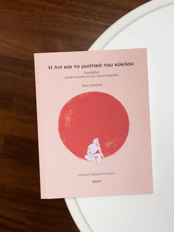 Η Λιν και το μυστικό του κύκλου