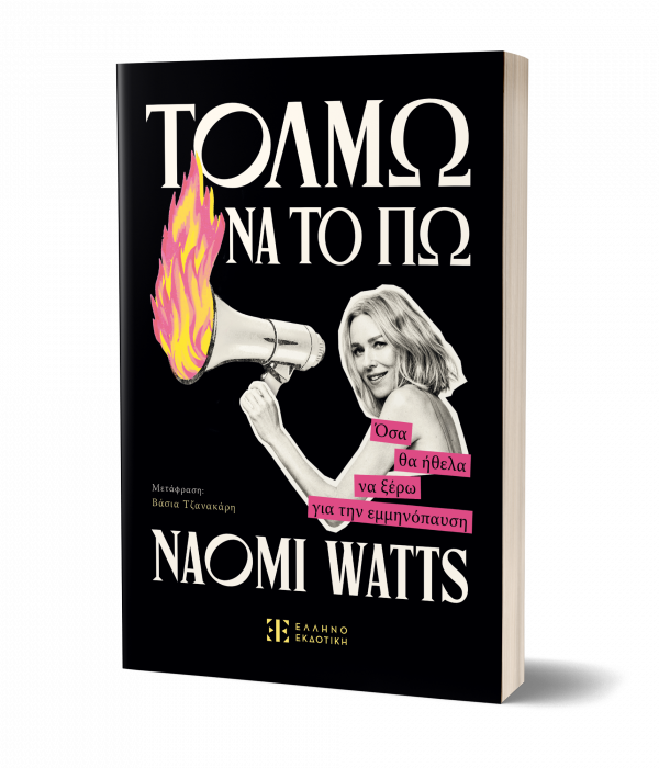 ΤΟΛΜΩ ΝΑ ΤΟ ΠΩ