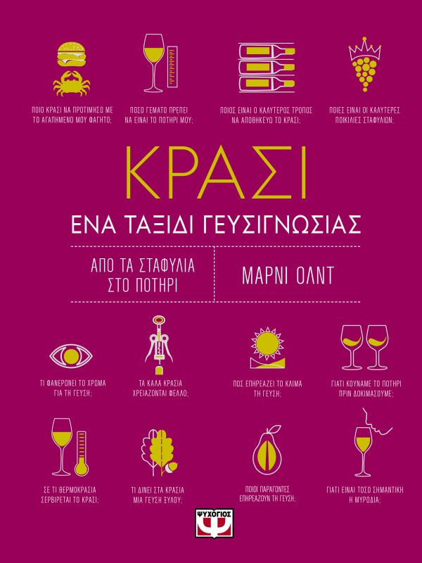 ΚΡΑΣΙ