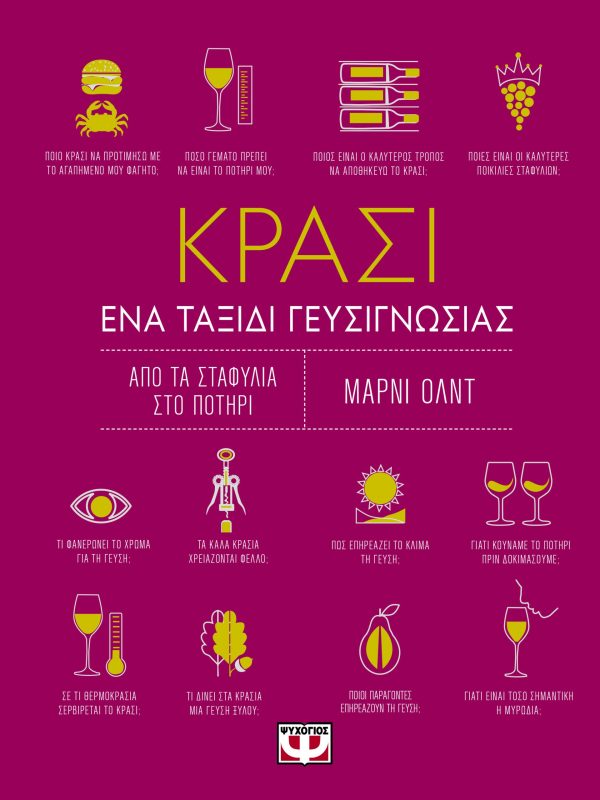 ΚΡΑΣΙ