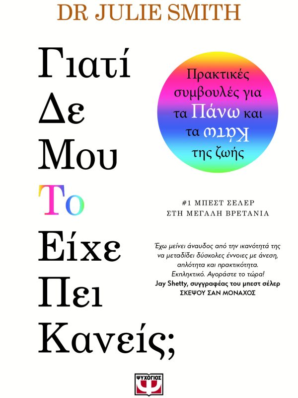 Γιατί δεν μου το είχε πει κανείς;
