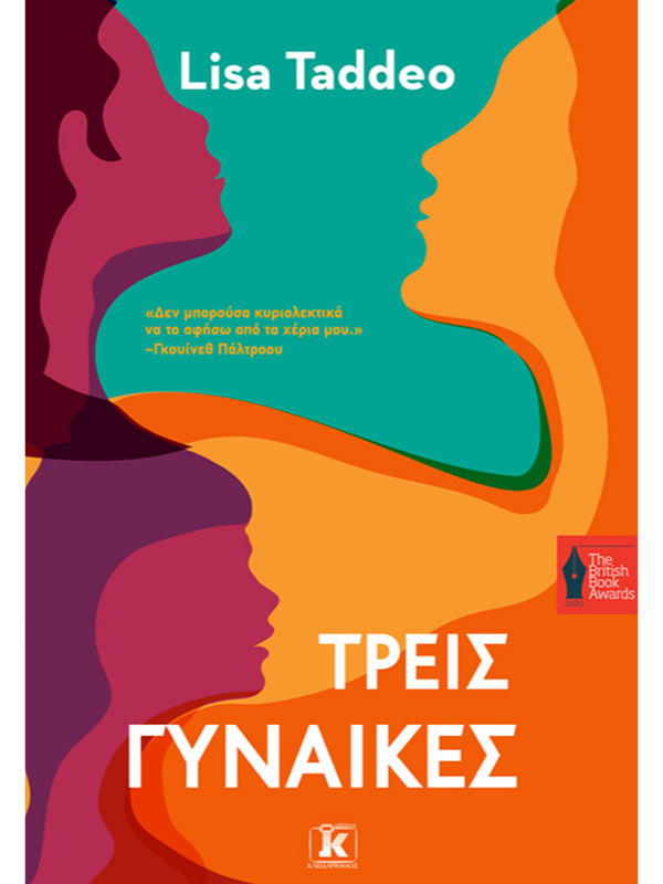 Τρεις γυναίκες